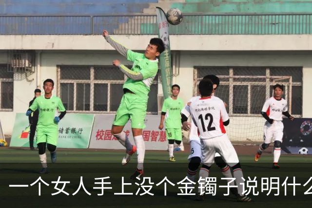 一个女人手上没个金镯子说明什么？网友回答太真实了！
