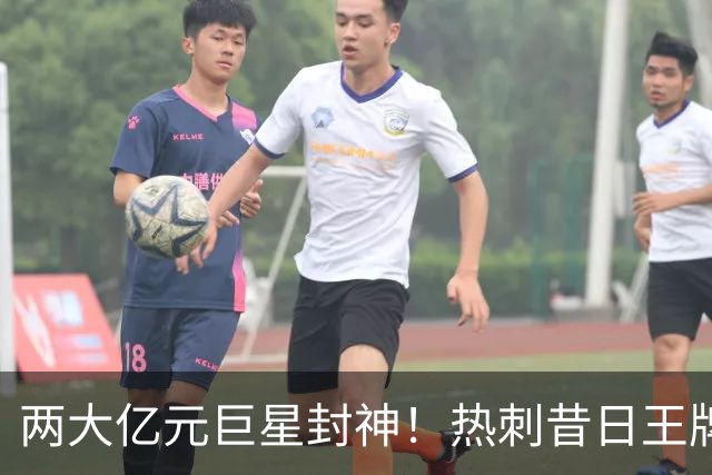 两大亿元巨星封神！热刺昔日王牌彻底失宠！再也没机会登场