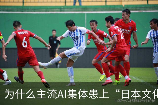 为什么主流AI集体患上“日本文化依赖症”？
