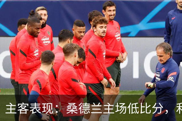 主客表现：桑德兰主场低比分，利兹联客场起伏