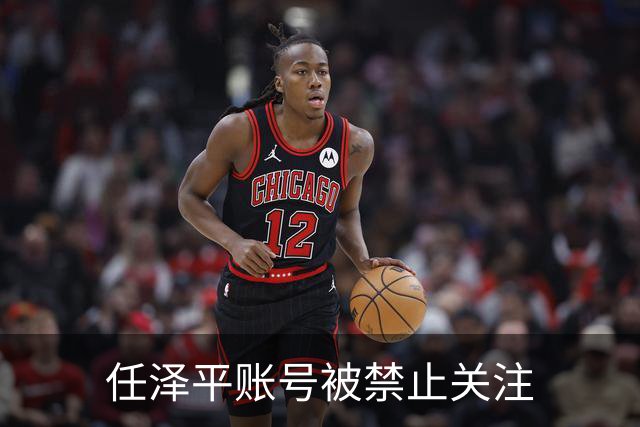 任泽平账号被禁止关注
