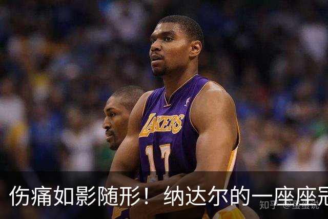 伤痛如影随形！纳达尔的一座座冠军，都是身体极限换来的勋章