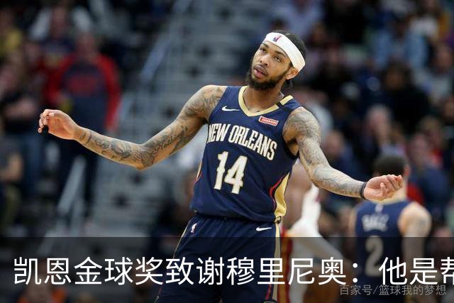 凯恩金球奖致谢穆里尼奥：他是帮助过我的教练之一