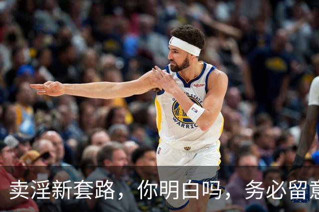 卖淫新套路，你明白吗，务必留意