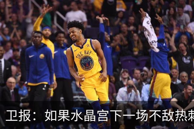 卫报：如果水晶宫下一场不敌热刺，主帅萨热可能下课