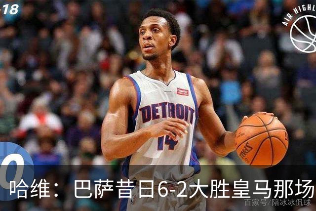 哈维：巴萨昔日6-2大胜皇马那场感觉太震撼了 5-0赢球也不可思议