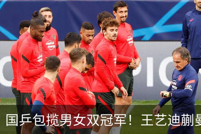 国乒包揽男女双冠军！王艺迪蒯曼赢中日对决，林诗栋黄友政胜队友