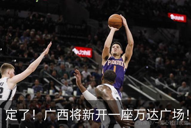 定了！广西将新开一座万达广场！佳惠超市、星巴克、蛙小侠等160多个品牌进驻