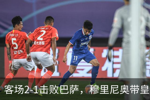 客场2-1击败巴萨，穆里尼奥带皇马国家德比战绩来到6胜6平6负