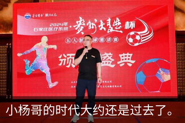 小杨哥的时代大约还是过去了。