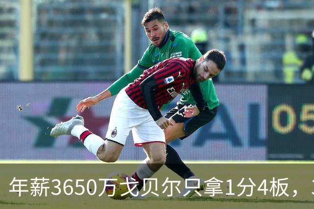 年薪3650万戈贝尔只拿1分4板，38岁库里44分率勇士119-114险胜森林狼，610万新秀伦德博格26分8板末节锁胜局