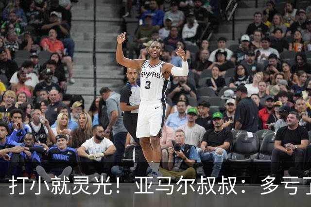 打小就灵光！亚马尔叔叔：多亏了我侄子，全世界都知道了罗卡丰达
