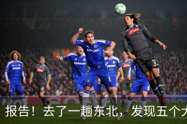 报告！去了一趟东北，发现五个大兴安岭
