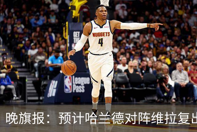 晚旗报：预计哈兰德对阵维拉复出，重回曼城首发阵容