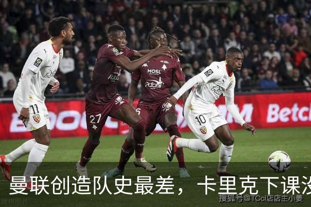 曼联创造队史最差，卡里克下课没悬念了，接触5名新帅其中2人直接拒绝