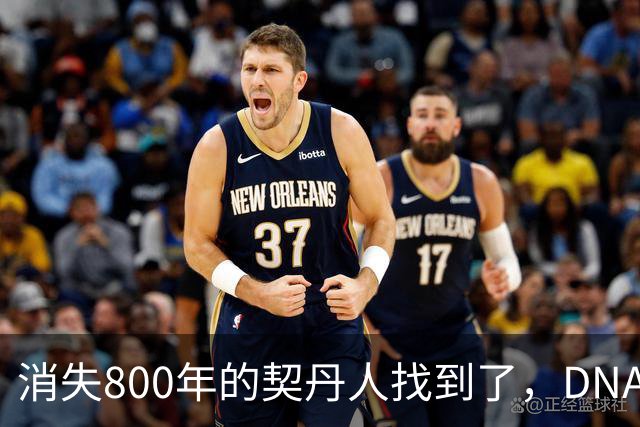 消失800年的契丹人找到了，DNA比对后现身：藏在两群普通人身上！