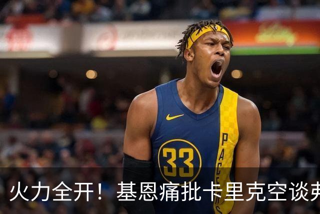 火力全开！基恩痛批卡里克空谈弗格森荣光：十场仅两胜，回忆救不了曼联