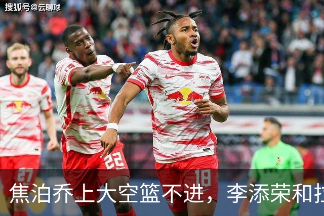 焦泊乔上大空篮不进，李添荣&拉塞尔7记三分领先18分打停广东