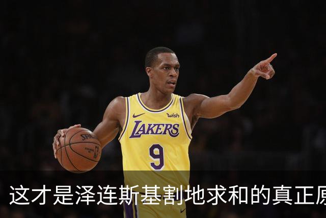 这才是泽连斯基割地求和的真正原因，三方会谈已定，战争该结束了