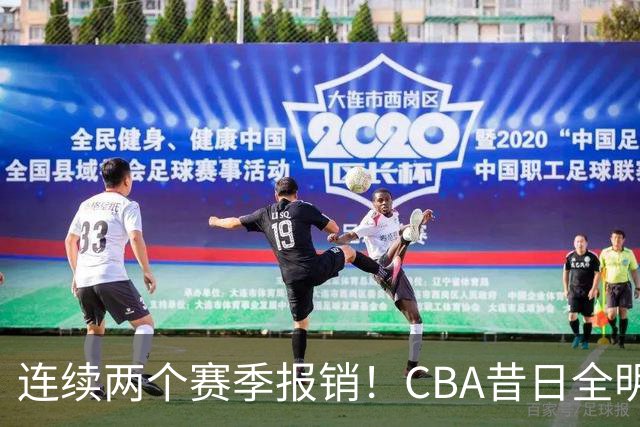 连续两个赛季报销！CBA昔日全明星内线受伤病困扰，迟迟无法复出