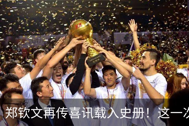 郑钦文再传喜讯载入史册！这一次，她将代表中国成为唯一出镜国手