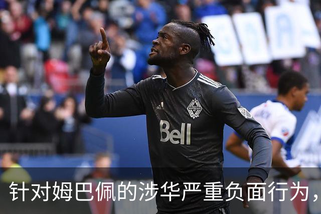 针对姆巴佩的涉华严重负面行为，央视已全面叫停涉及姆巴佩的赛事播出，涉及姆巴佩的广告也已全部下架
