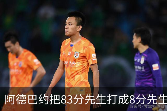 阿德巴约把83分先生打成8分先生，字母哥三双也枉然，热火四连败