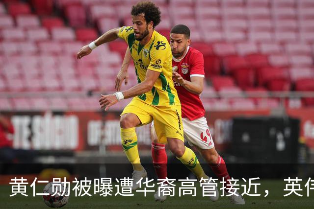 黄仁勋被曝遭华裔高管接近，英伟达回应