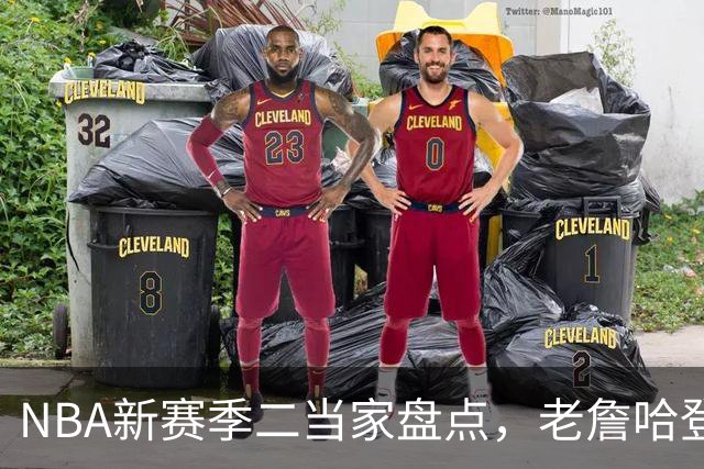 NBA新赛季二当家盘点，老詹哈登强势入选，里弗斯遭到冷落
